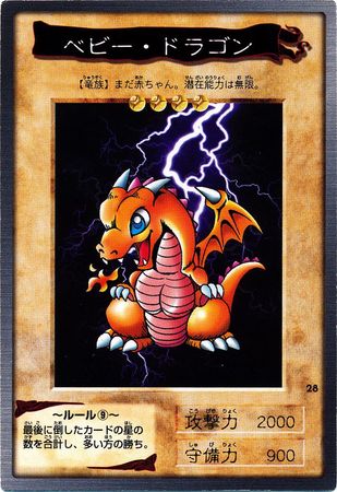 Baby Dragon (BANDAI)(JAPANESE)