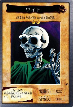 Skull Servant (BANDAI)(JAPANESE)