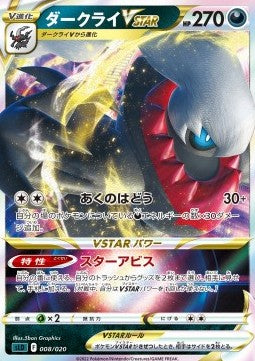 Darkrai VSTAR (sLD 008)(JAPANESE)