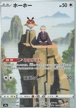 Hoothoot (s9a 073)(JAPANESE)