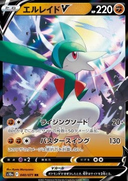 Gallade V (s10a 040)(KOREAN)