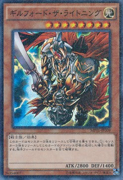 Gilford the Lightning (KOREAN)