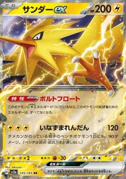 Zapdos ex (sv2a 145)(JAPANESE)