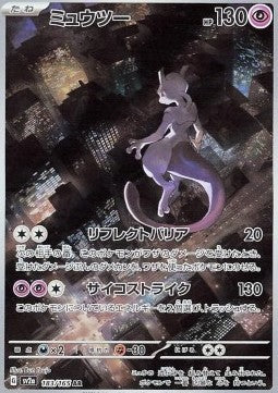Mewtwo (sv2a 183)(JAPANESE)