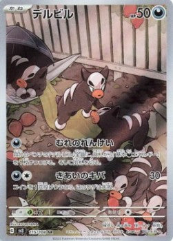 Houndour (sv3 115)(JAPANESE)