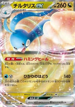 Altaria ex (sv4M 046)(KOREAN)