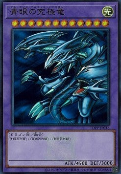 Blue-Eyes Ultimate Dragon (V.3 - Ultra Rare)(JAPANESE)