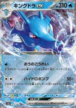 Kingdra ex (sv6a 012)(JAPANESE)