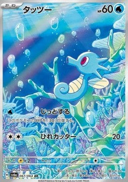 Horsea (sv6a 067)(JAPANESE)