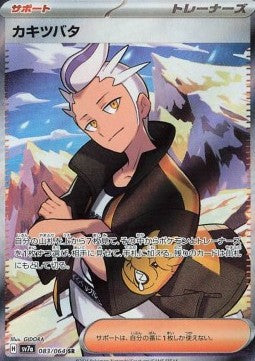 Drayton (sv7a 083)(JAPANESE)