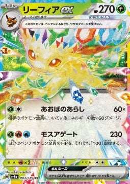 Leafeon ex (sv8a 003)(JAPANESE)