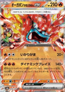 Hearthflame Mask Ogerpon ex (sv8a 026)(JAPANESE)