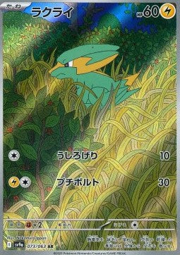 Electrike (sv9a 073)(KOREAN)