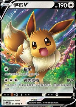 Eevee V (CBB2C 01)(CHINESE)