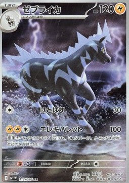 Zebstrika (sv11W 112)(JAPANESE)