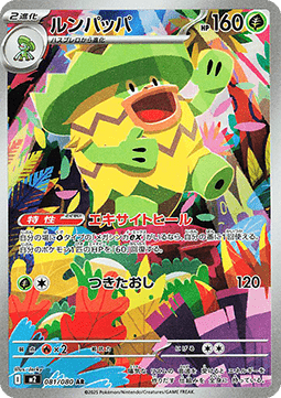 Ludicolo (m2 081)(JAPANESE)
