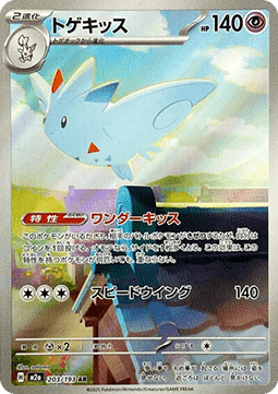 Togekiss (m2a 203)(JAPANESE)