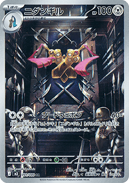 Doublade (m3 091)(JAPANESE)