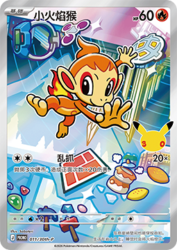 Chimchar (30th-P 011)(CHINESE)