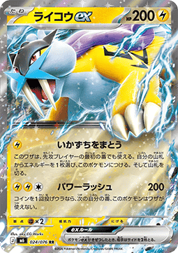 Raikou ex (m6 024)(JAPANESE)
