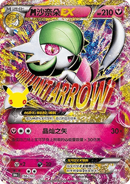 MGardevoir EX (30thC 156)(CHINESE)