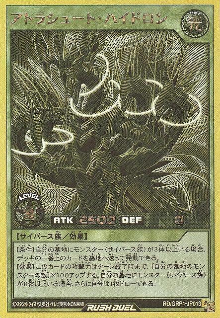 Attolashoot Highdron (JAPANESE)