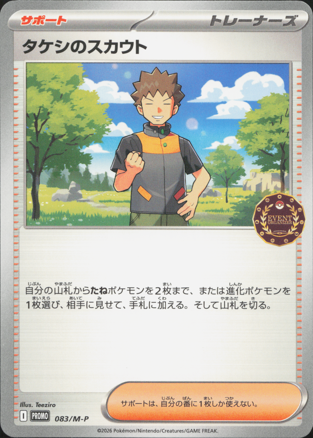 Brock's Scouting (M-P 083)(JAPANESE)