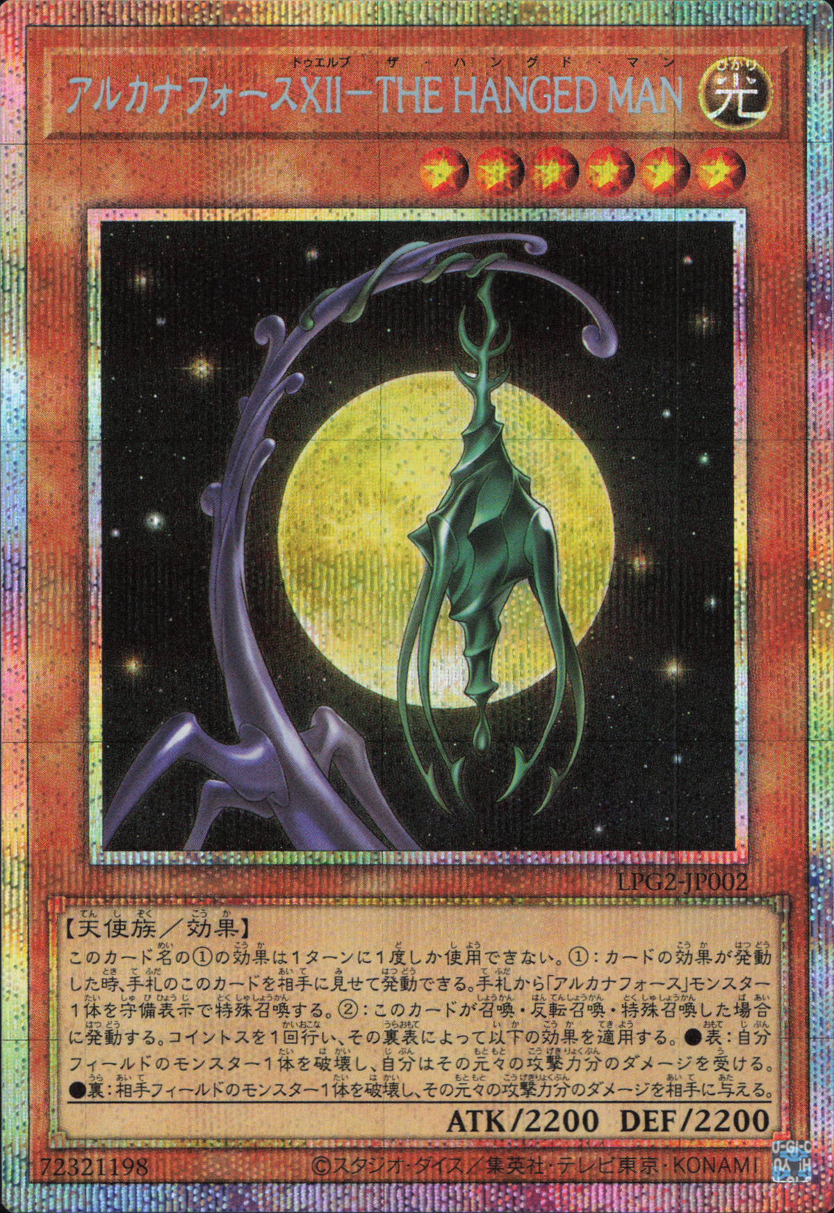 Arcana Force XII - The Hangman (V.3 - Starlight Rare)(JAPANESE)