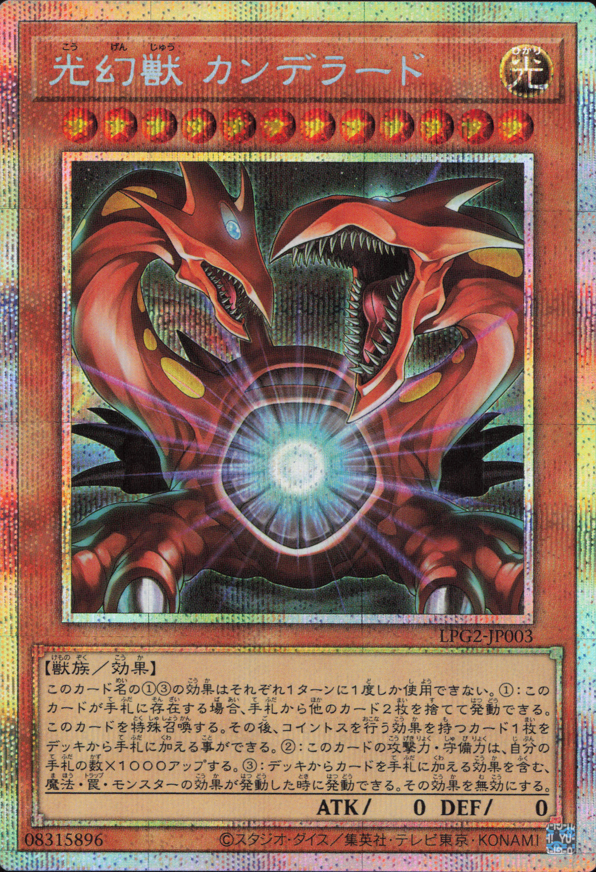 Candelato, the Beast of Light (V.3 - Starlight Rare)(JAPANESE)