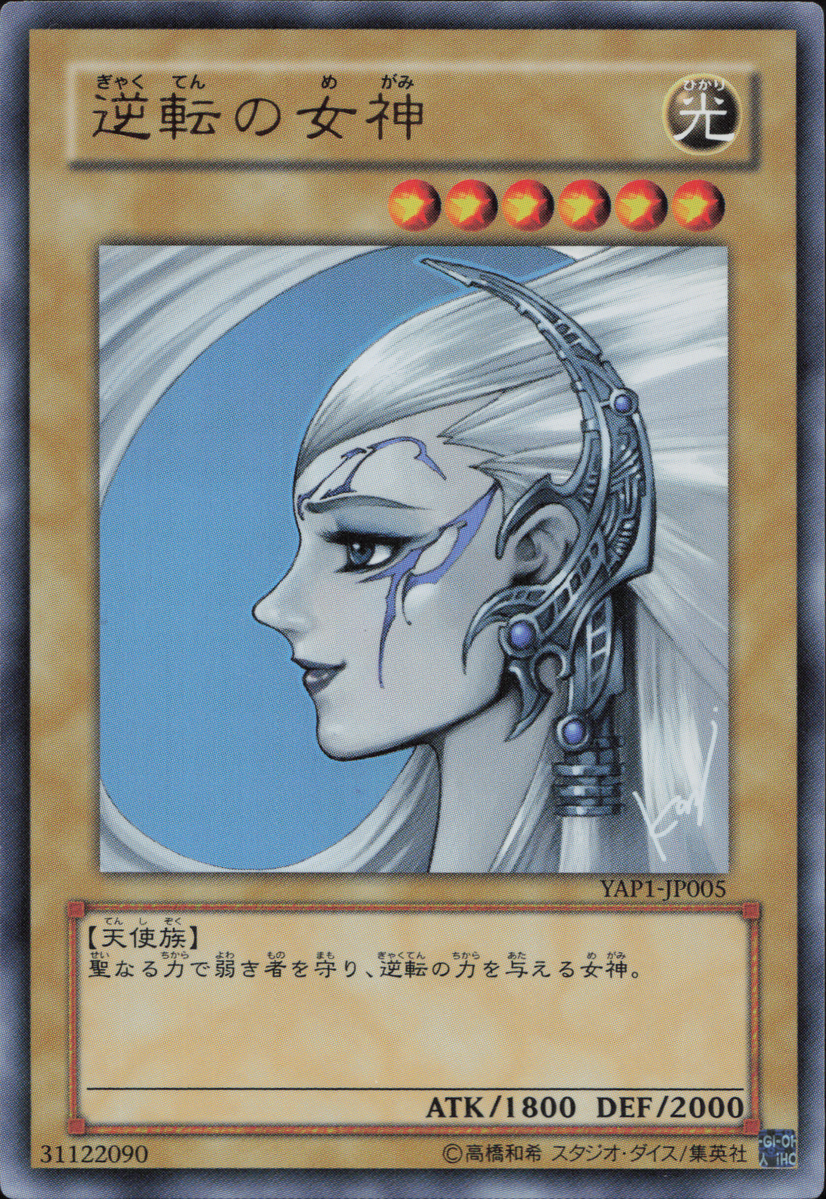 Gyakutenno Megami (JAPANESE)
