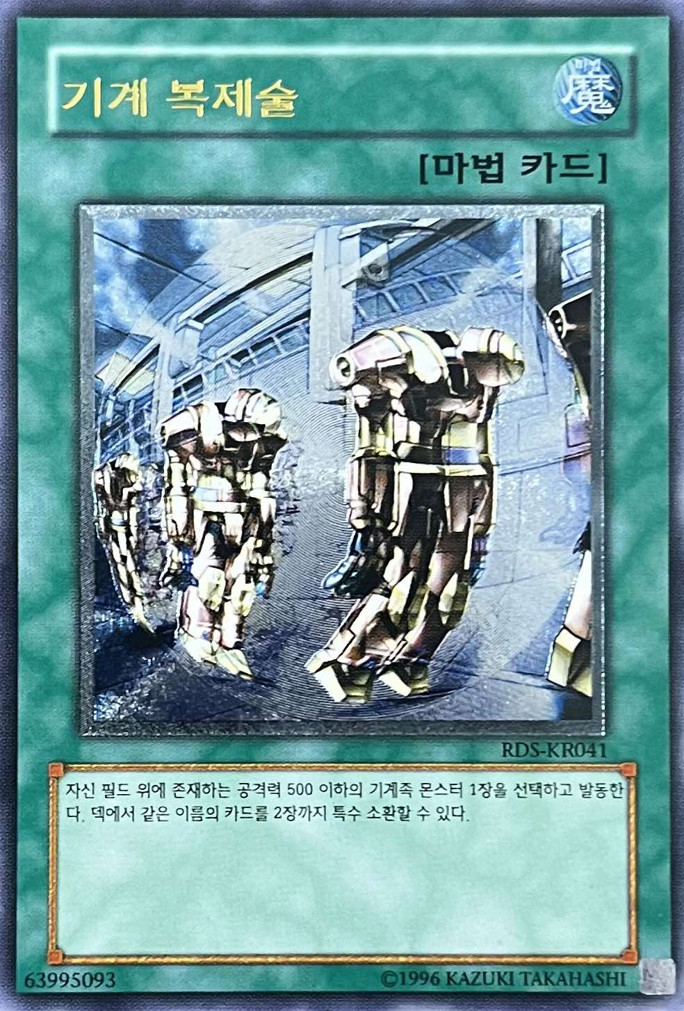 Machine Duplication (KOREAN)