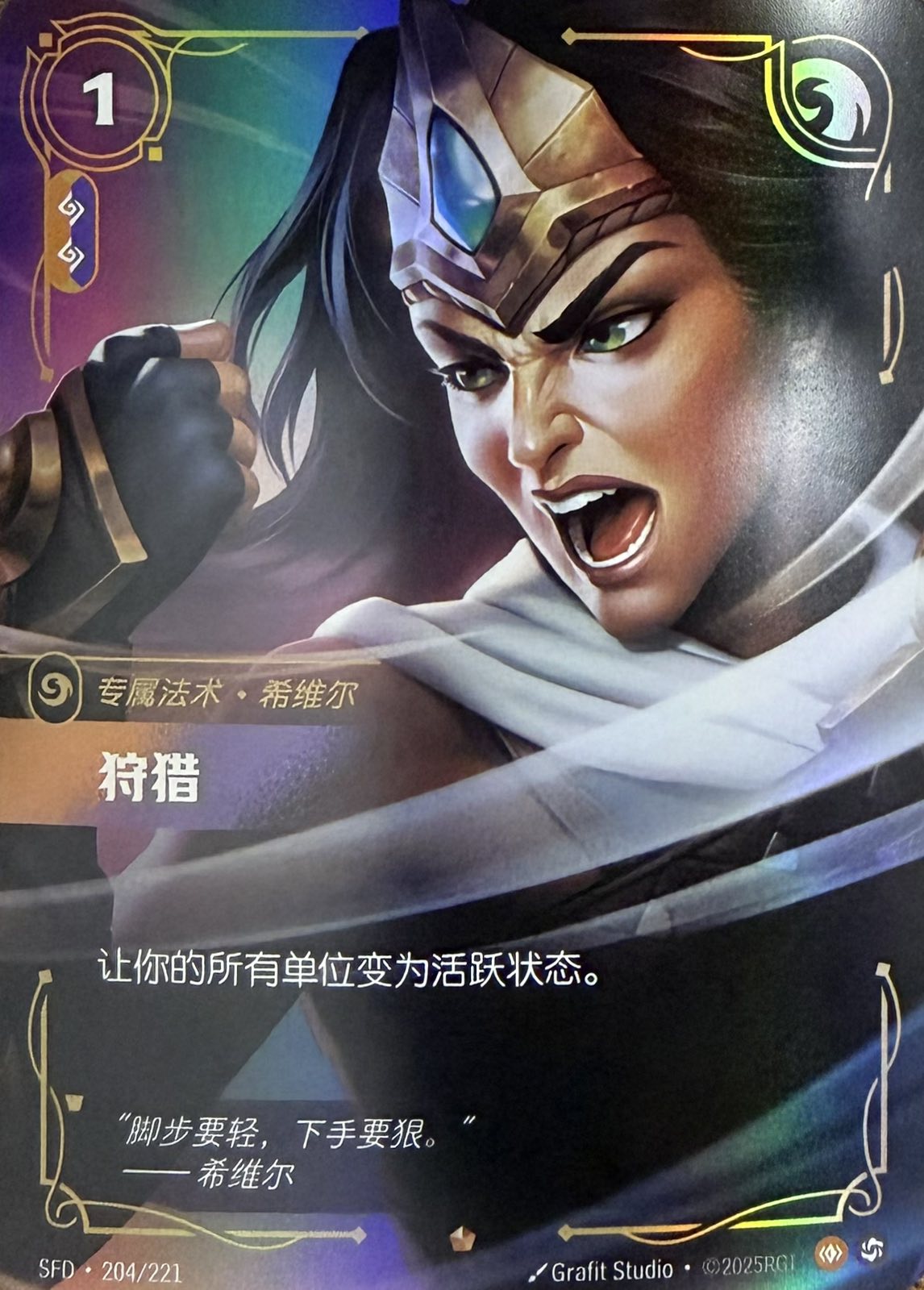 On the Hunt (CHINESE)