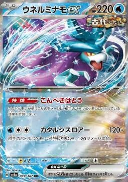 Walking Wake ex (sv8a 049) (JAPANESE)