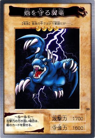 Winged Dragon Guardian, of the Fortress #1 (BANDAI)(JAPANESE)