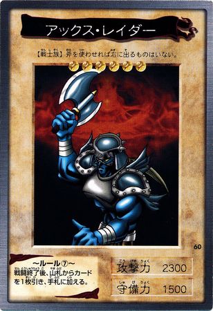 Axe Raider (BANDAI)(JAPANESE)