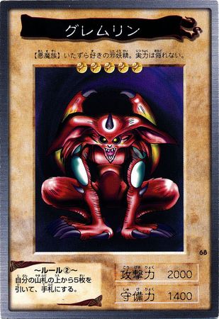 Feral Imp (BANDAI)(JAPANESE)