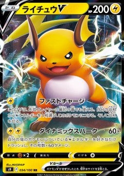 Raichu V (s9 034)(KOREAN)