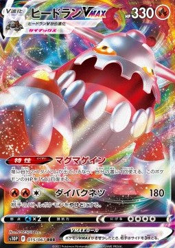 Heatran VMAX (s10P 015)(KOREAN)