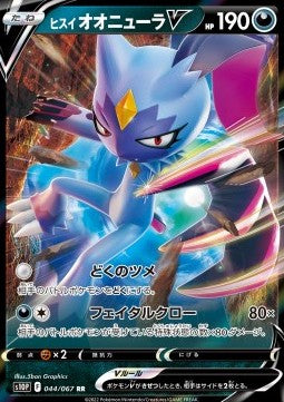 Hisuian Sneasler V (s10P 044)(KOREAN)