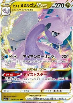 Hisuian Goodra VSTAR (s10a 057)(KOREAN)