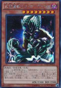 Masked Beast Des Gardius (V.2 - Secret Rare) (KOREAN)