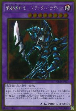 Dark Paladin (V.1 - Gold Rare)(JAPANESE)