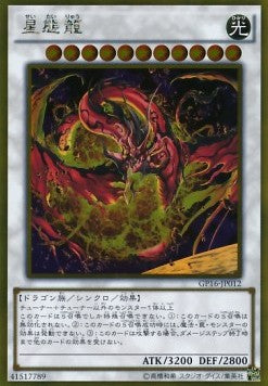 Star Eater (V.1 - Gold Rare)(JAPANESE)