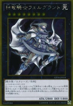 Divine Dragon Knight Felgrand (V.1 - Gold Rare)(JAPANESE)