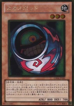 Morphing Jar #2 (V.2 - Gold Rare)(JAPANESE)