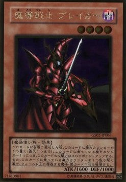 Breaker the Magical Warrior (V.2 - Gold Rare)(JAPANESE)