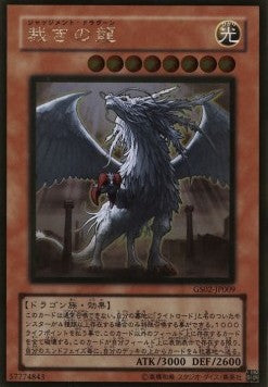 Judgment Dragon (V.2 - Gold Rare)(JAPANESE)