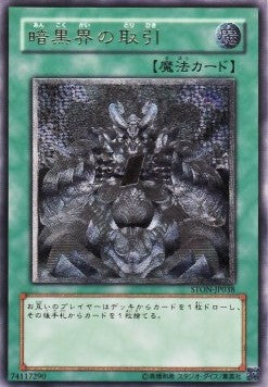 Dark World Dealings (V.2 - Ultimate Rare)(KOREAN)