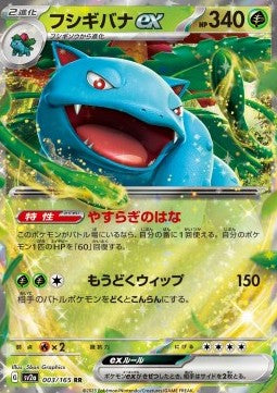 Venusaur ex (sv2a 003)(JAPANESE)