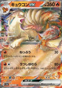 Ninetales ex (sv2a 038)(KOREAN)